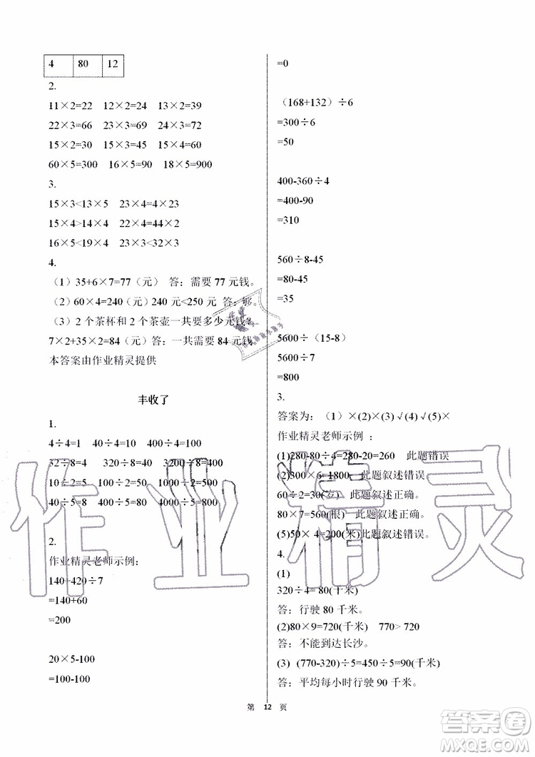 海天出版社2019秋知識與能力訓(xùn)練數(shù)學(xué)三年級上冊北師大版參考答案