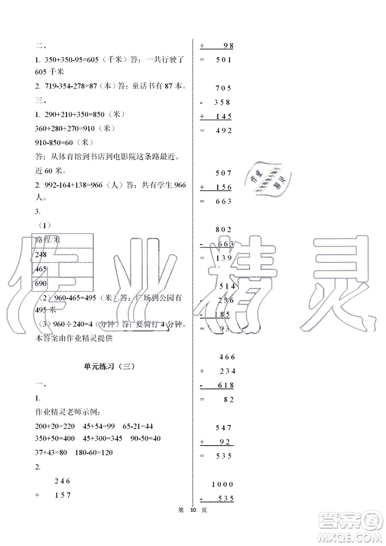 海天出版社2019秋知識與能力訓(xùn)練數(shù)學(xué)三年級上冊北師大版參考答案