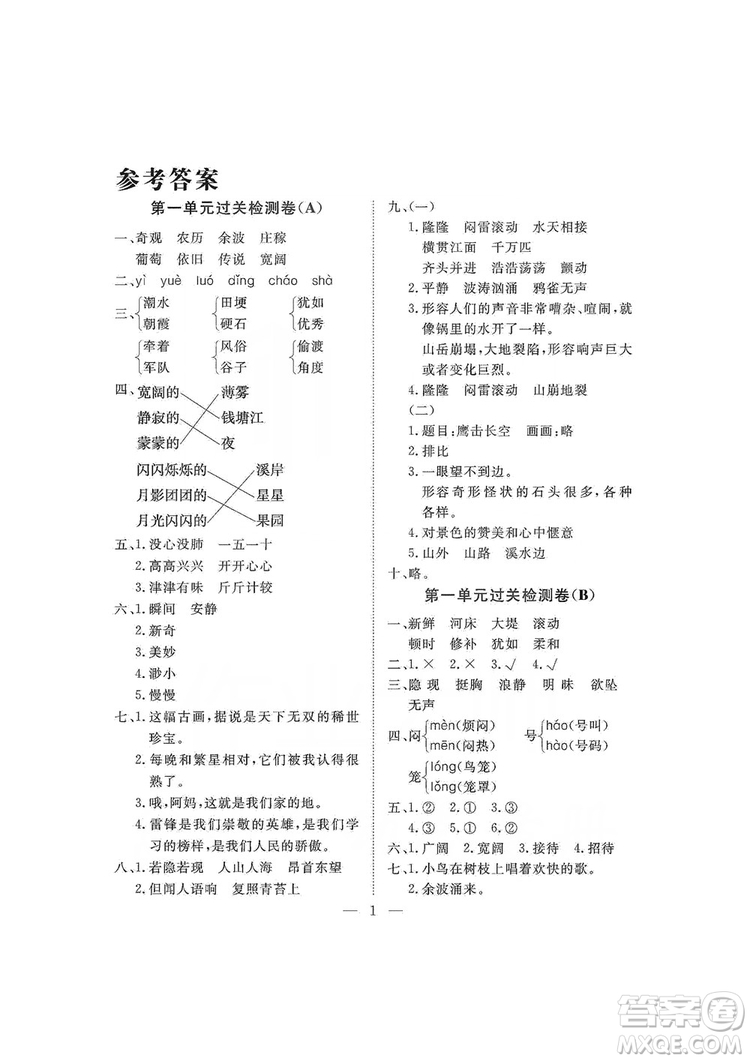 海南出版社2019新課程學(xué)習指導(dǎo)測試卷四年級語文上冊人教版答案