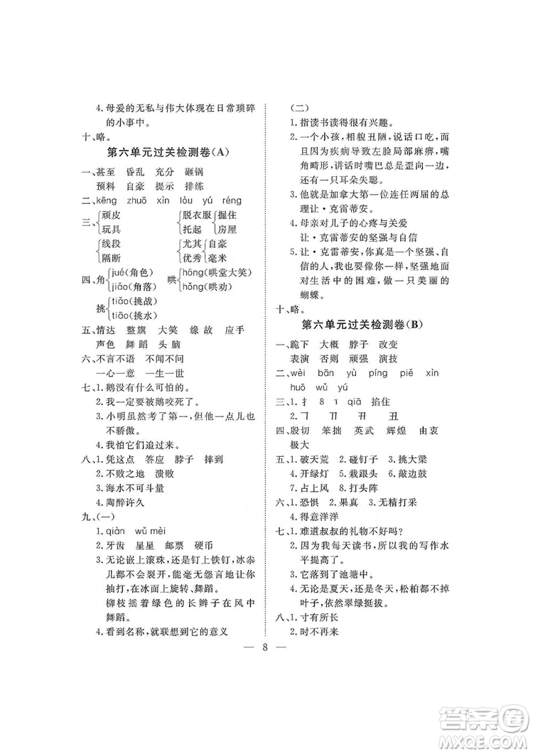 海南出版社2019新課程學(xué)習指導(dǎo)測試卷四年級語文上冊人教版答案