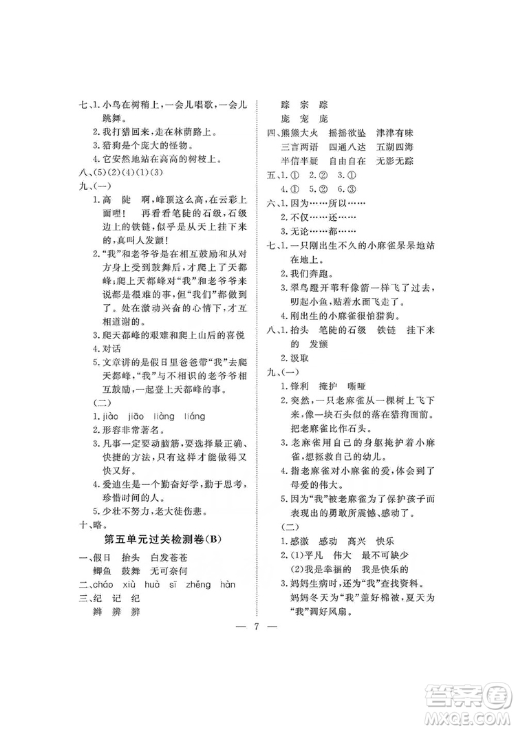 海南出版社2019新課程學(xué)習指導(dǎo)測試卷四年級語文上冊人教版答案