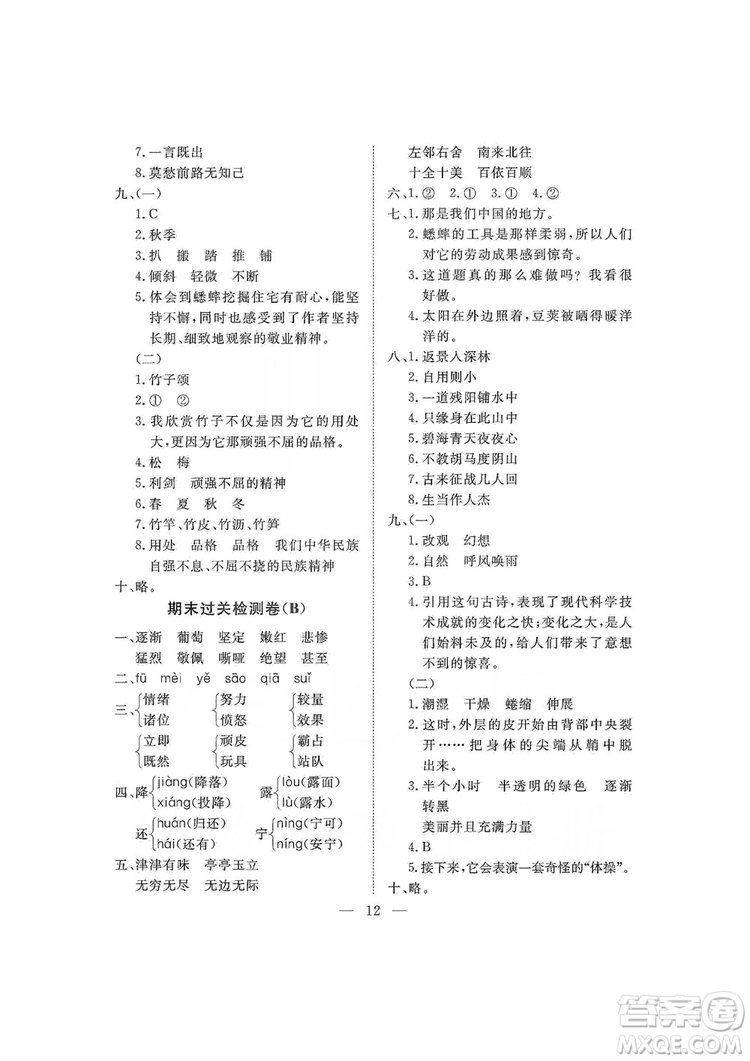 海南出版社2019新課程學(xué)習指導(dǎo)測試卷四年級語文上冊人教版答案