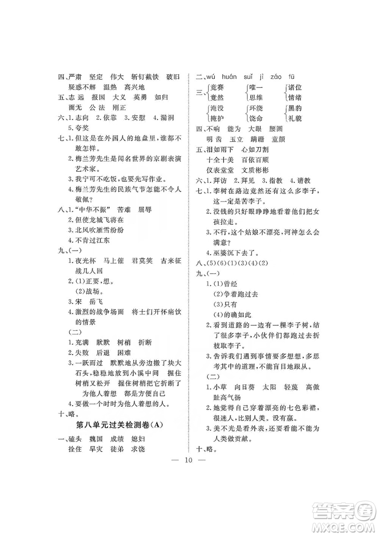 海南出版社2019新課程學(xué)習指導(dǎo)測試卷四年級語文上冊人教版答案