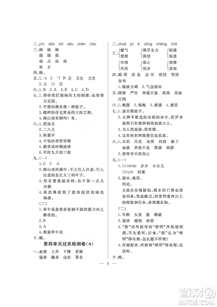 海南出版社2019新課程學(xué)習指導(dǎo)測試卷四年級語文上冊人教版答案