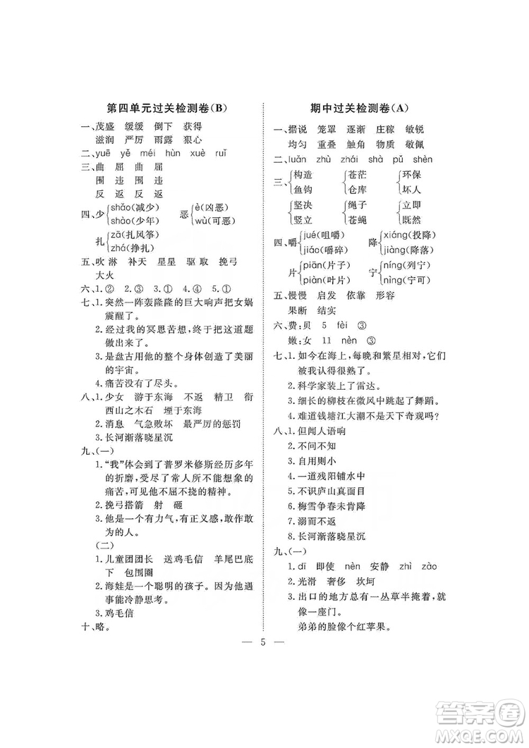 海南出版社2019新課程學(xué)習指導(dǎo)測試卷四年級語文上冊人教版答案