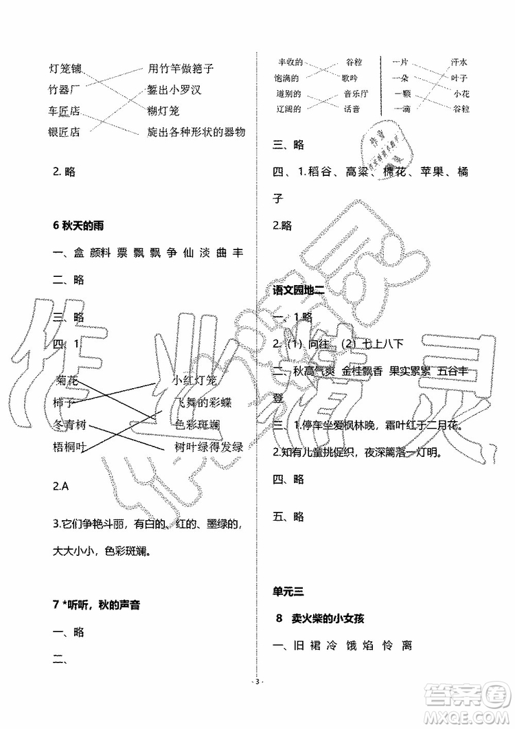 海天出版社2019秋知識(shí)與能力訓(xùn)練語文三年級(jí)上冊人教版參考答案