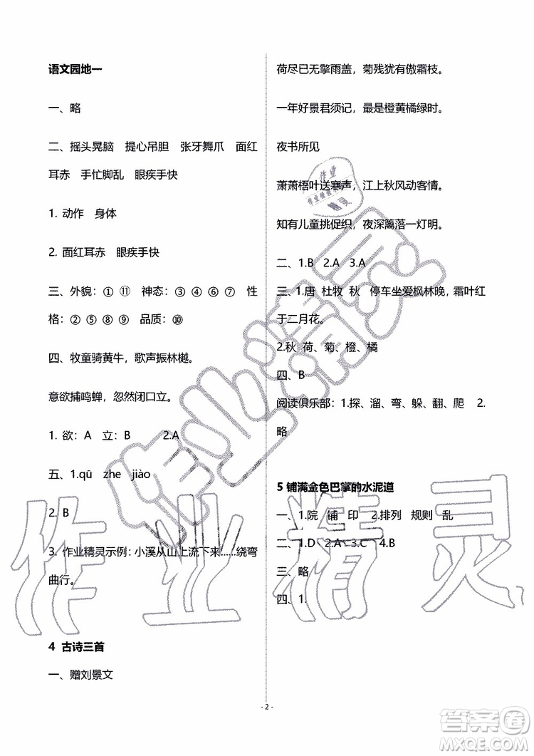 海天出版社2019秋知識(shí)與能力訓(xùn)練語文三年級(jí)上冊人教版參考答案