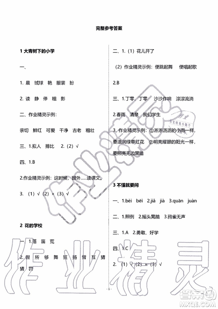 海天出版社2019秋知識(shí)與能力訓(xùn)練語文三年級(jí)上冊人教版參考答案