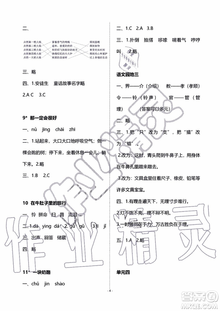 海天出版社2019秋知識(shí)與能力訓(xùn)練語文三年級(jí)上冊人教版參考答案