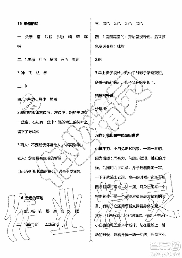 海天出版社2019秋知識(shí)與能力訓(xùn)練語文三年級(jí)上冊人教版參考答案