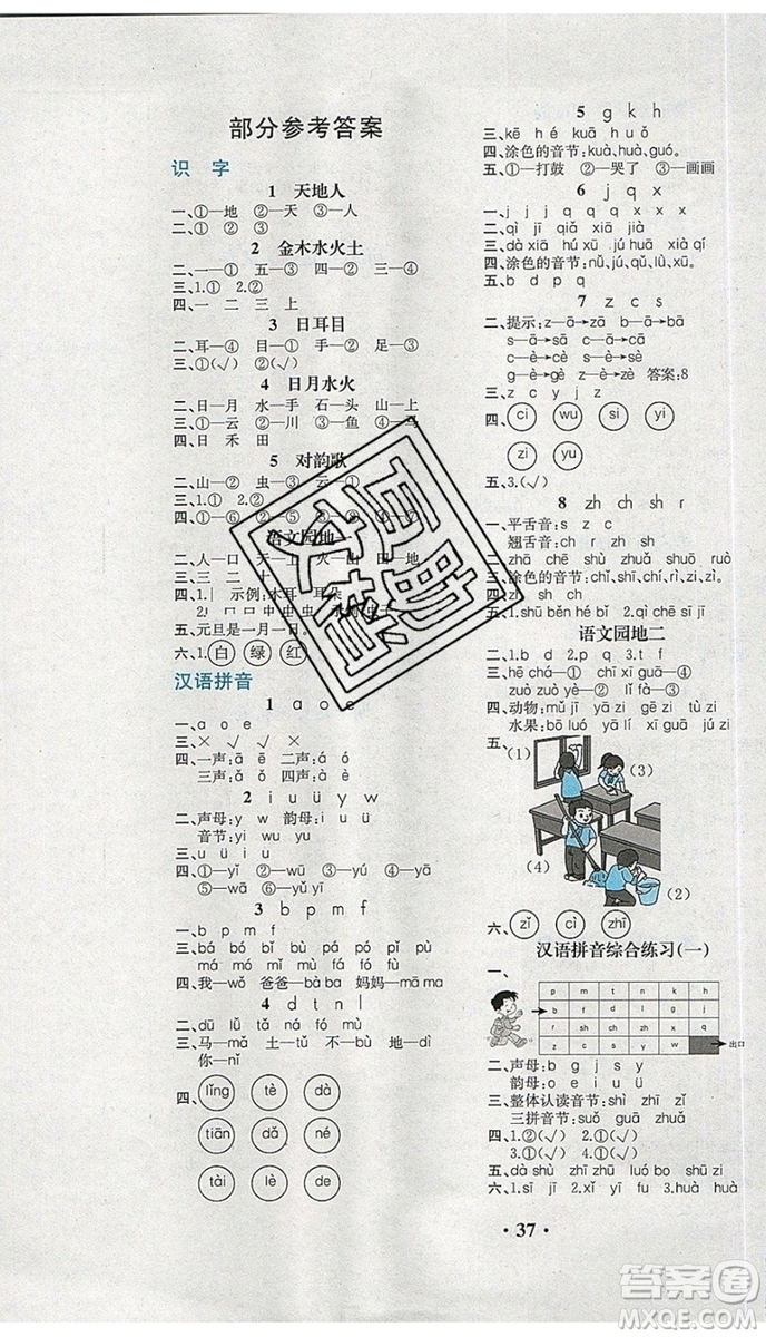 人教版重慶專(zhuān)版2019年勝券在握同步解析與測(cè)評(píng)一年級(jí)語(yǔ)文上冊(cè)答案