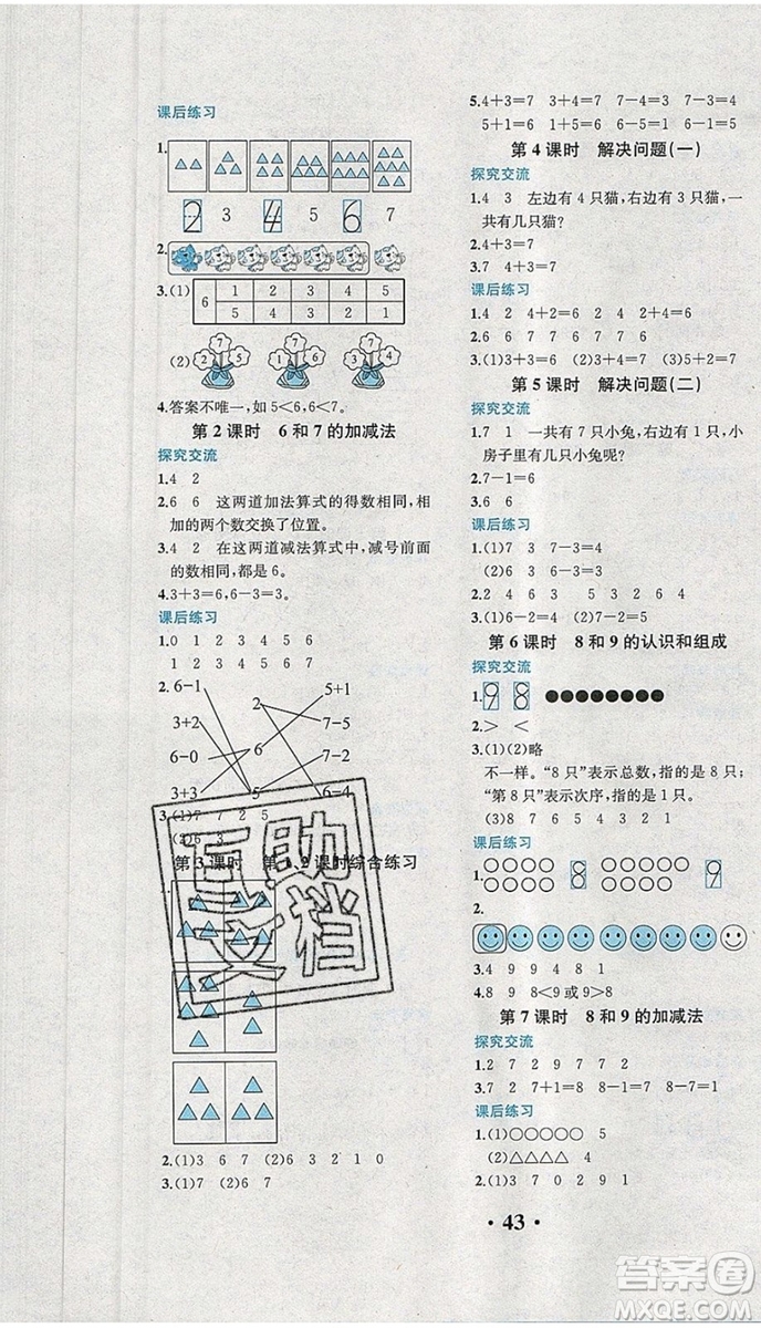 勝券在握同步解析與測(cè)評(píng)一年級(jí)數(shù)學(xué)上冊(cè)人教版重慶專版2019年秋新版參考答案