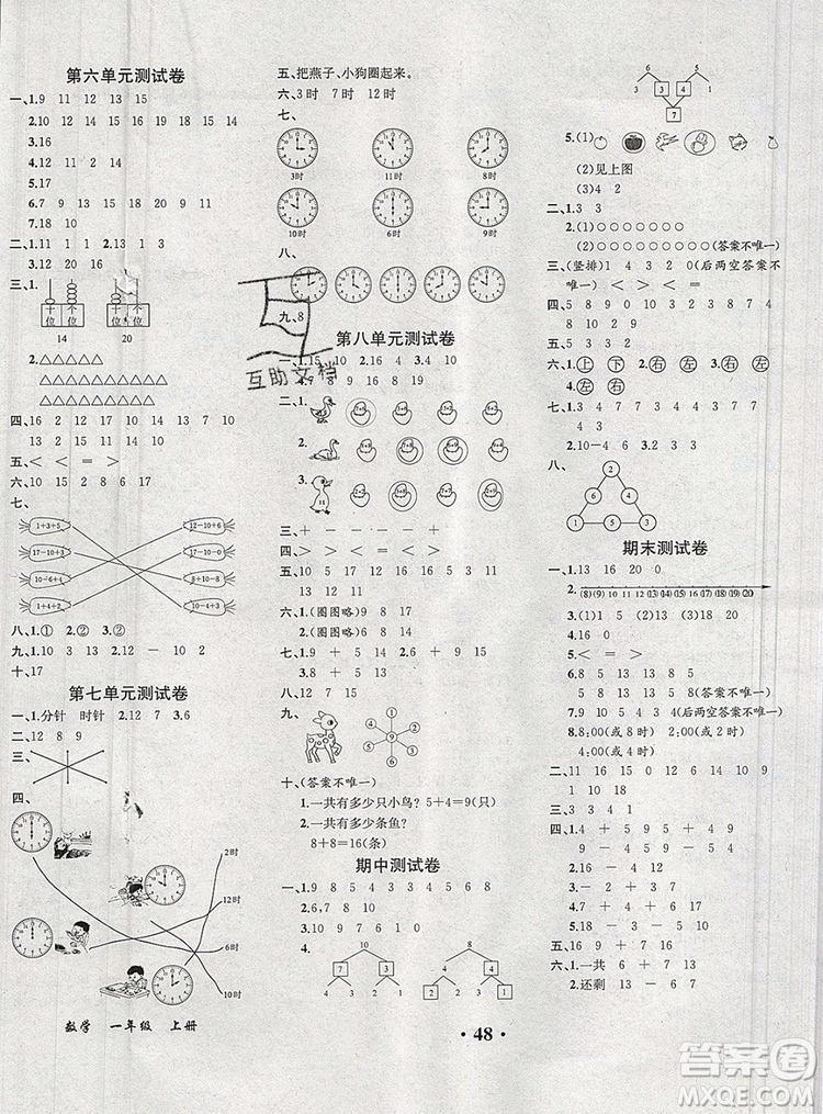 勝券在握同步解析與測(cè)評(píng)一年級(jí)數(shù)學(xué)上冊(cè)人教版重慶專版2019年秋新版參考答案