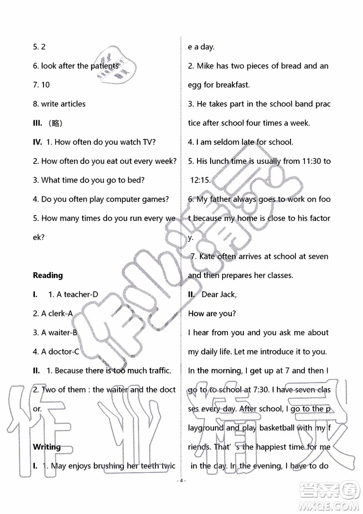 2019秋知識與能力訓(xùn)練英語自主學(xué)習(xí)手冊七年級上冊提高版上教版參考答案