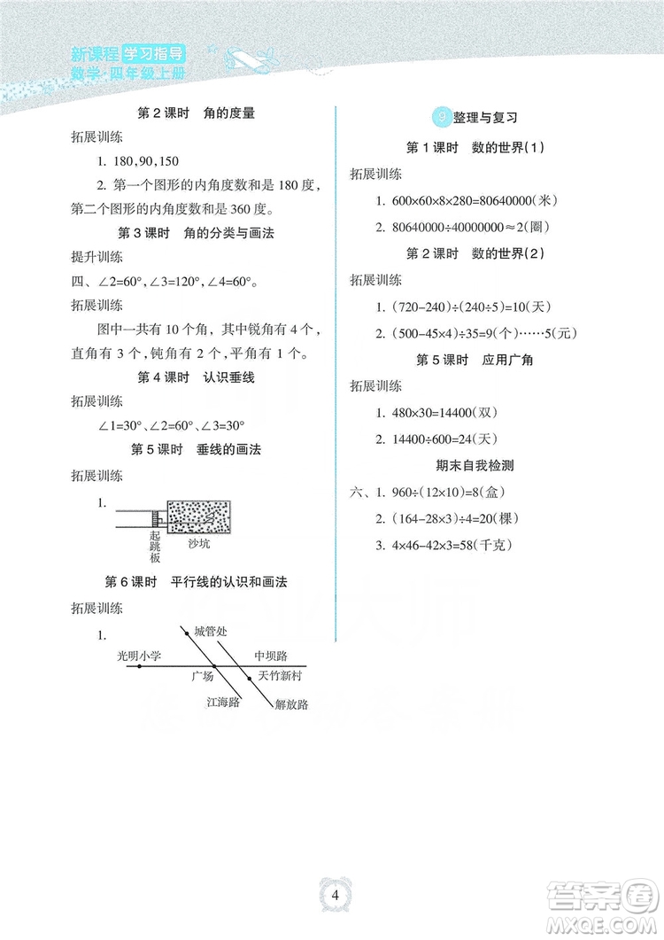 海南出版社2019課時(shí)練新課程學(xué)習(xí)指導(dǎo)四年級(jí)上冊(cè)數(shù)學(xué)人教版答案