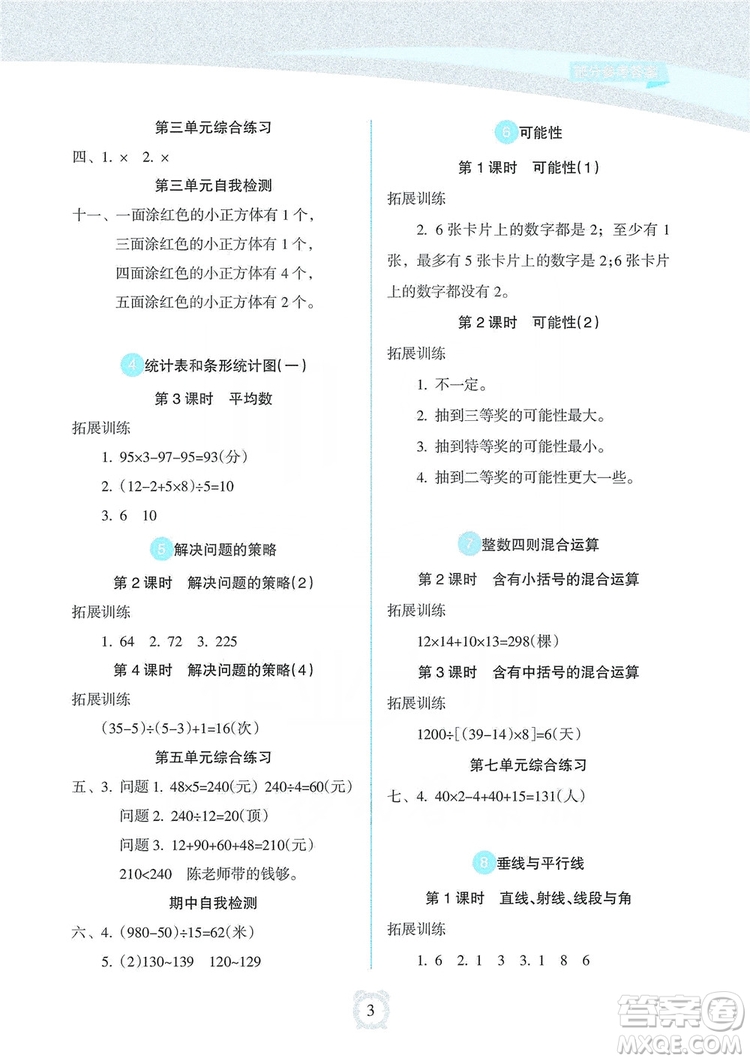 海南出版社2019課時(shí)練新課程學(xué)習(xí)指導(dǎo)四年級(jí)上冊(cè)數(shù)學(xué)人教版答案