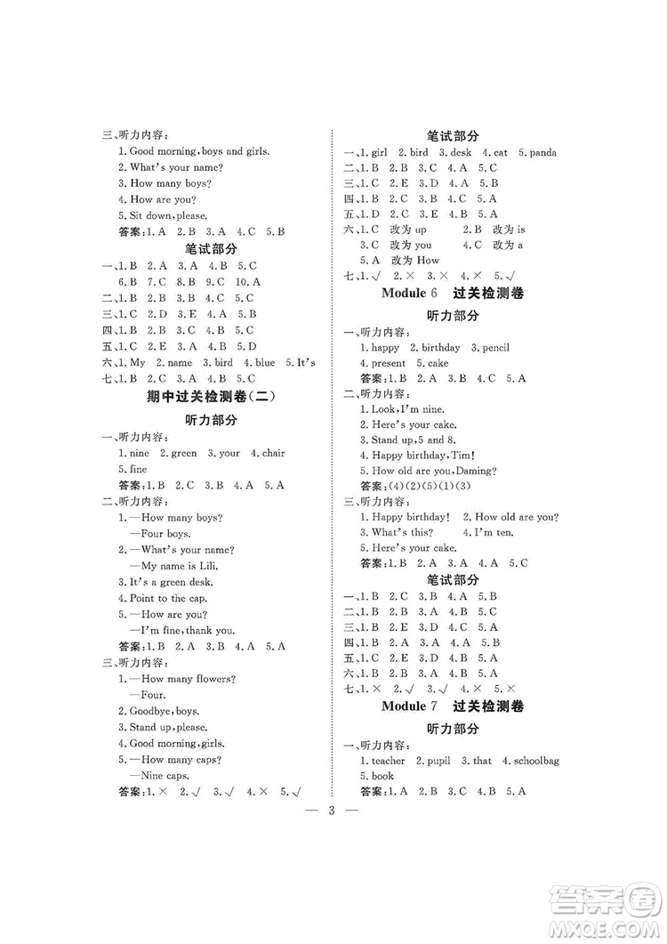 海南出版社2019新課程學習指導測試卷三年級英語上冊外研版答案