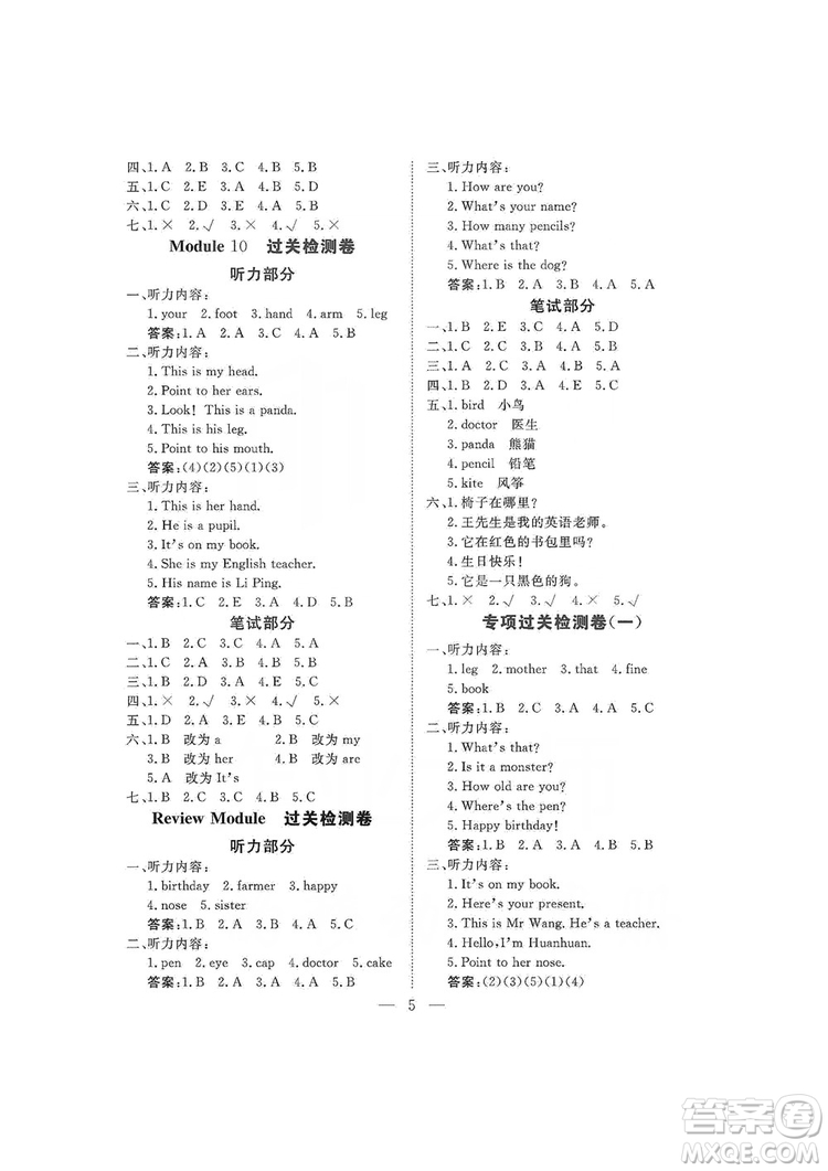 海南出版社2019新課程學習指導測試卷三年級英語上冊外研版答案