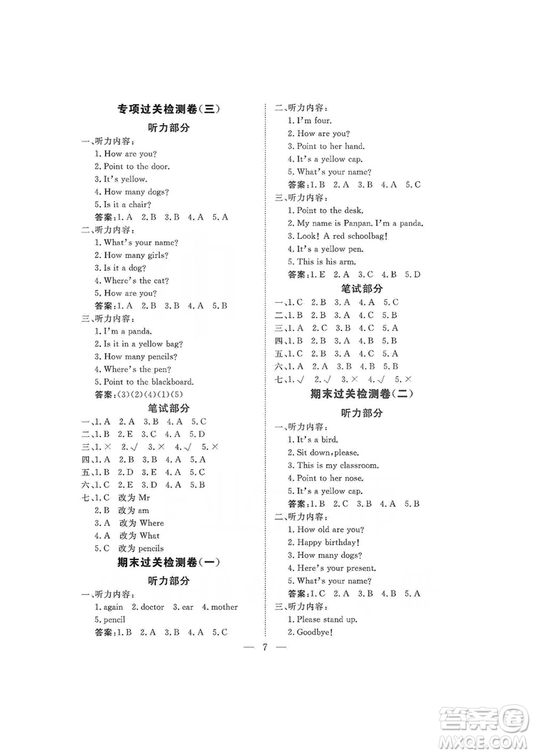 海南出版社2019新課程學習指導測試卷三年級英語上冊外研版答案