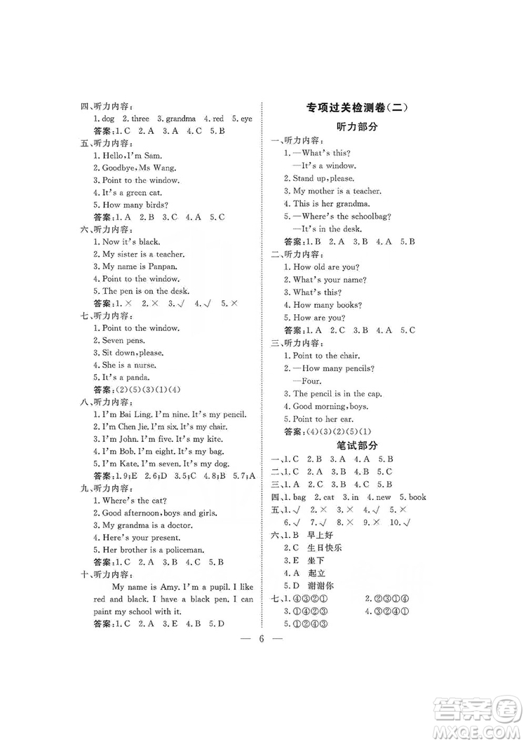 海南出版社2019新課程學習指導測試卷三年級英語上冊外研版答案