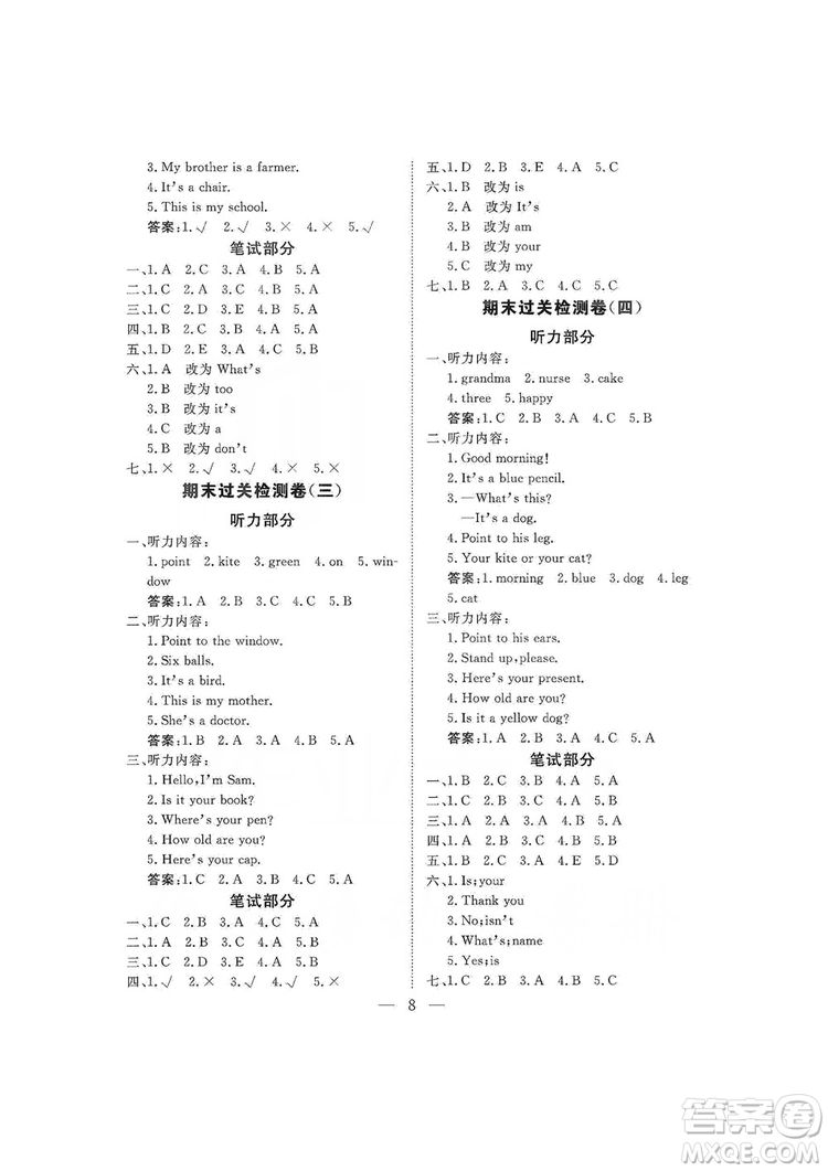 海南出版社2019新課程學習指導測試卷三年級英語上冊外研版答案