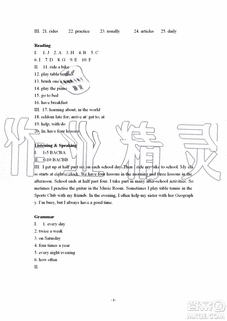 2019秋知識(shí)與能力訓(xùn)練英語(yǔ)自主學(xué)習(xí)手冊(cè)七年級(jí)上冊(cè)基礎(chǔ)版上教版參考答案