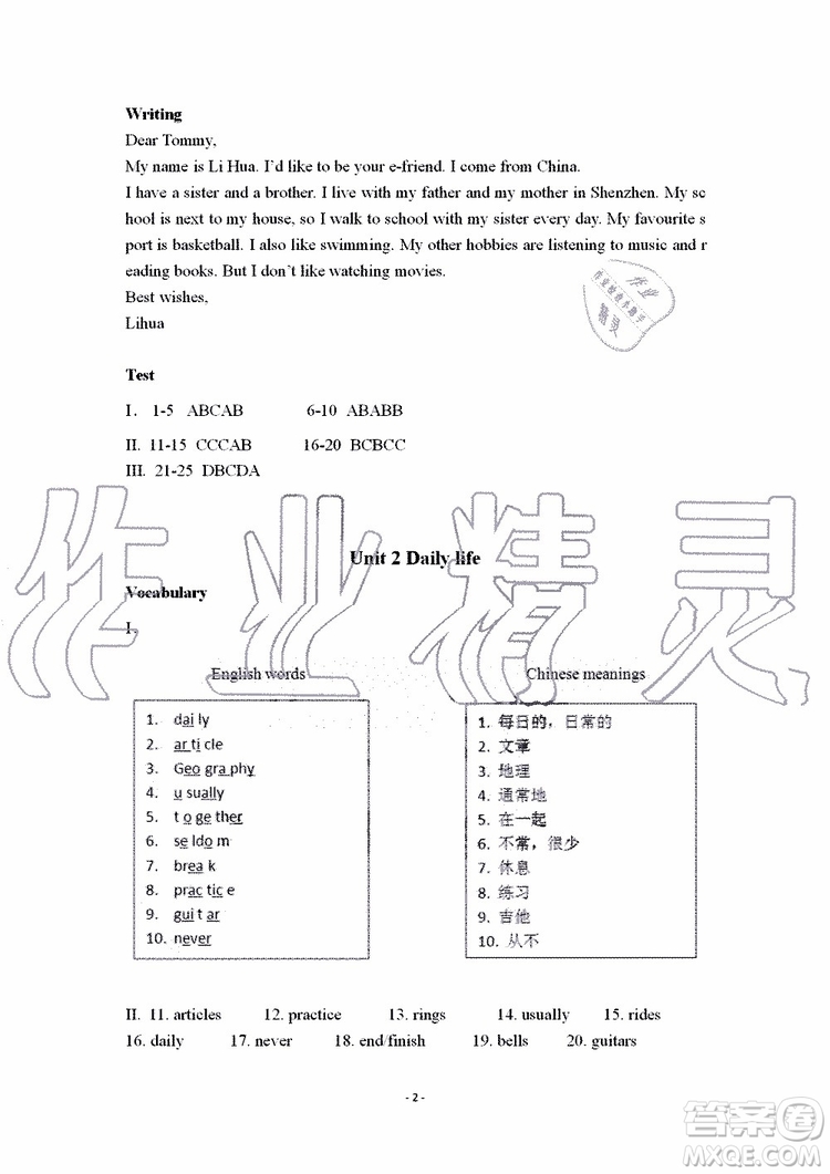 2019秋知識(shí)與能力訓(xùn)練英語(yǔ)自主學(xué)習(xí)手冊(cè)七年級(jí)上冊(cè)基礎(chǔ)版上教版參考答案