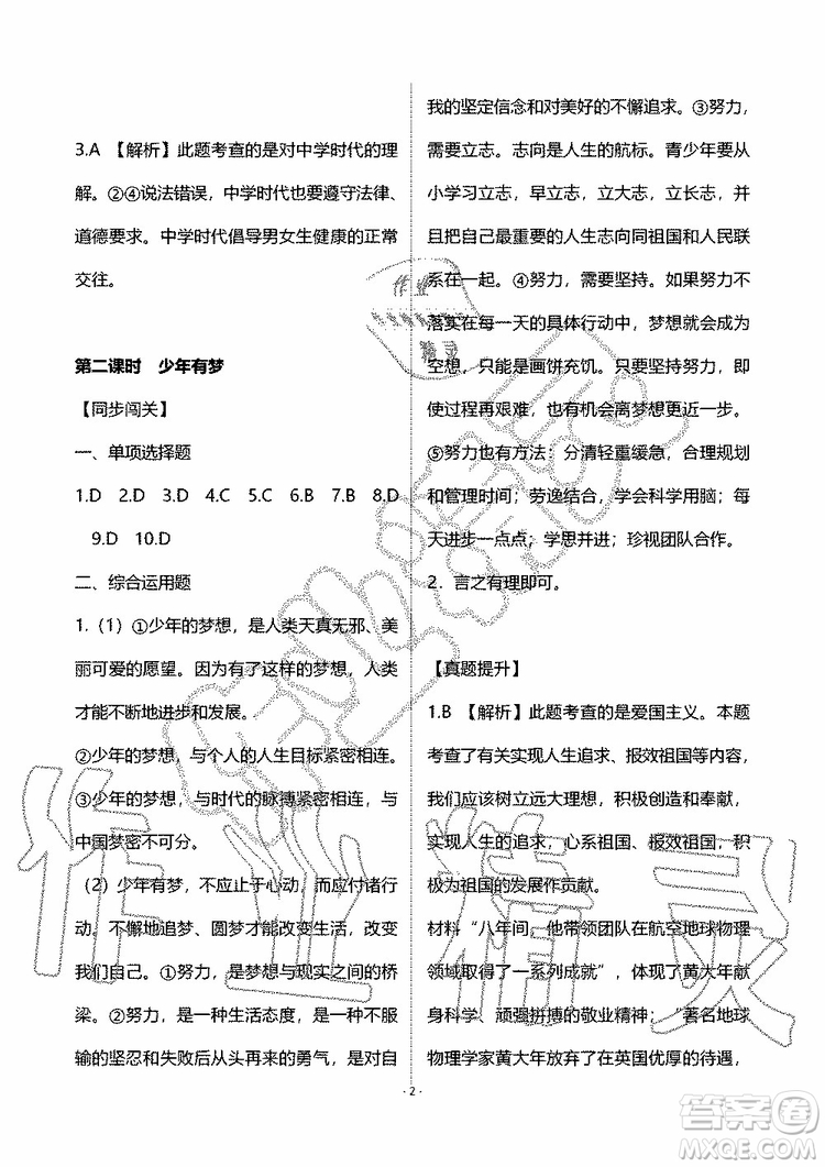 海天出版社2019秋知識與能力訓(xùn)練道德與法治七年級上冊人教版參考答案