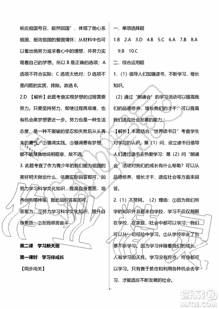 海天出版社2019秋知識與能力訓(xùn)練道德與法治七年級上冊人教版參考答案