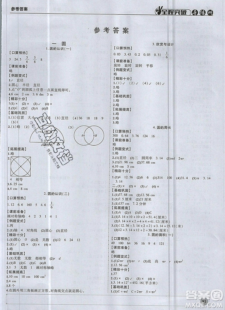 狀元坊全程突破導(dǎo)練測六年級數(shù)學(xué)上冊北師大版2019答案