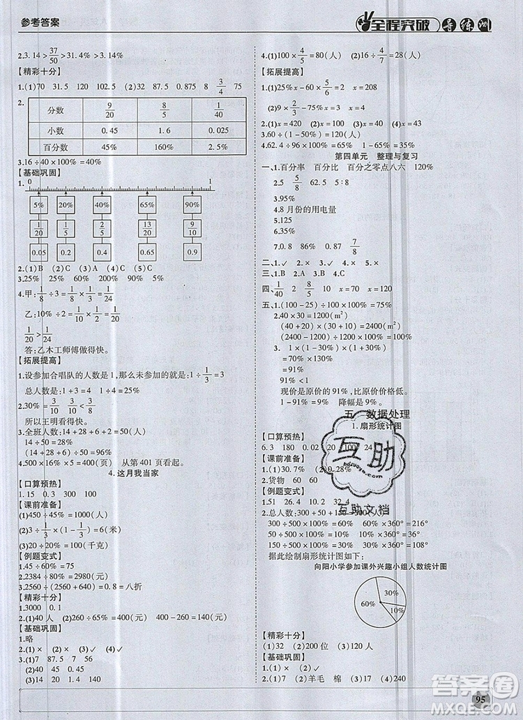 狀元坊全程突破導(dǎo)練測六年級數(shù)學(xué)上冊北師大版2019答案