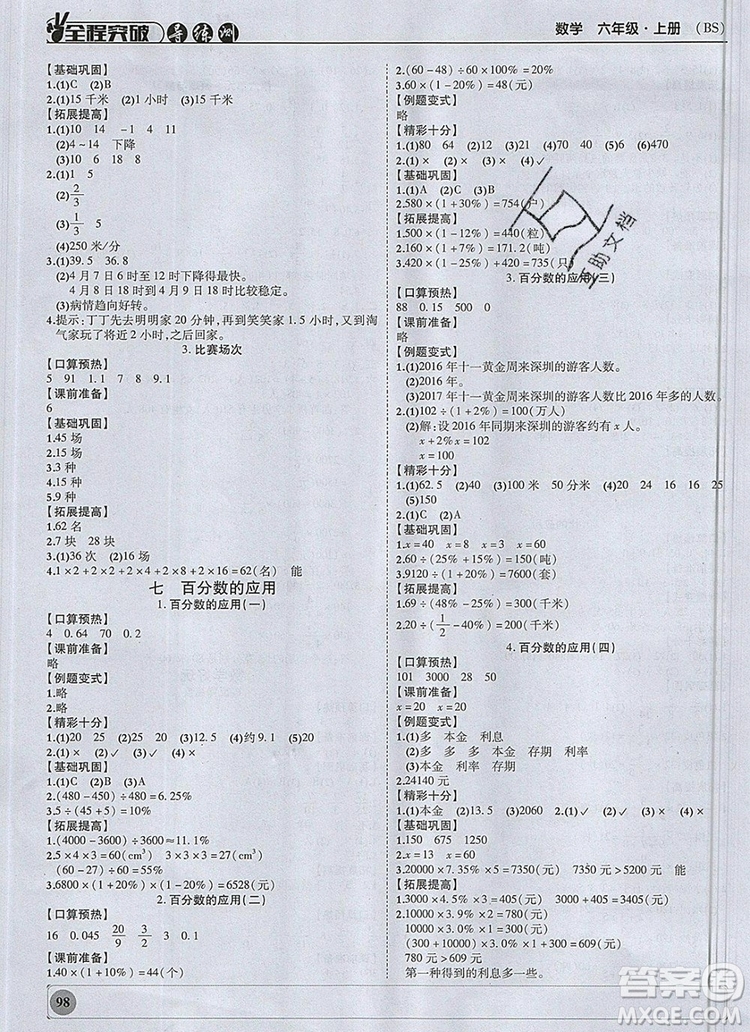 狀元坊全程突破導(dǎo)練測六年級數(shù)學(xué)上冊北師大版2019答案