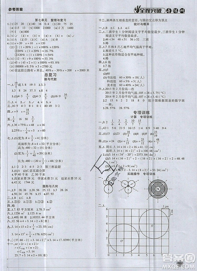 狀元坊全程突破導(dǎo)練測六年級數(shù)學(xué)上冊北師大版2019答案