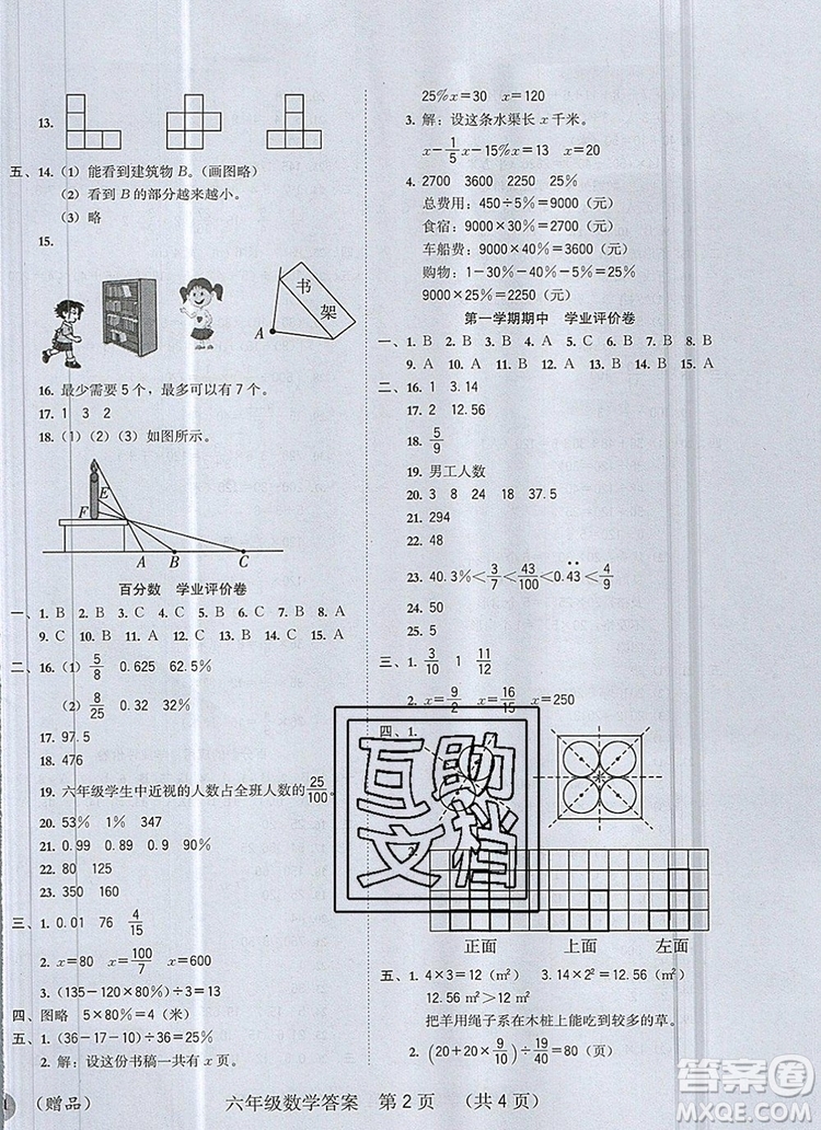 狀元坊全程突破導(dǎo)練測六年級數(shù)學(xué)上冊北師大版2019答案