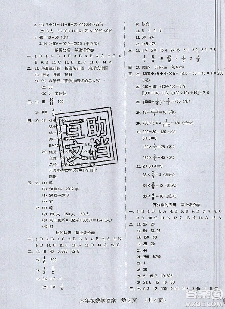 狀元坊全程突破導(dǎo)練測六年級數(shù)學(xué)上冊北師大版2019答案