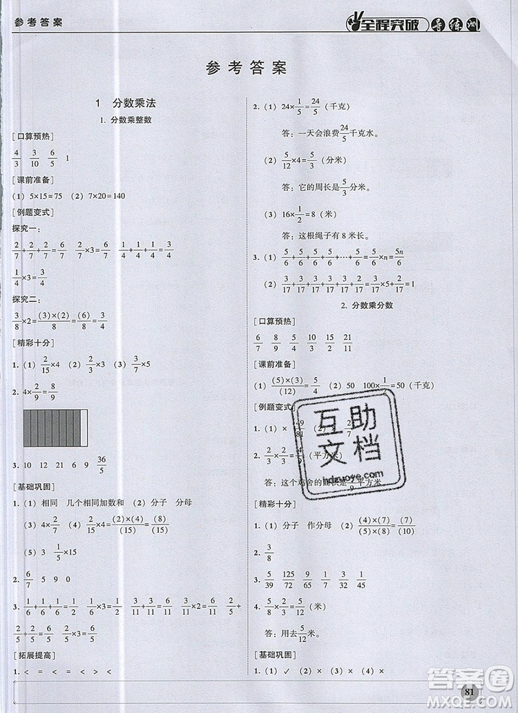 狀元坊全程突破導(dǎo)練測(cè)六年級(jí)數(shù)學(xué)上冊(cè)人教版2019參考答案