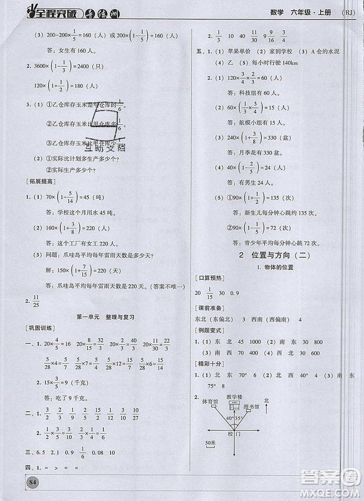 狀元坊全程突破導(dǎo)練測(cè)六年級(jí)數(shù)學(xué)上冊(cè)人教版2019參考答案