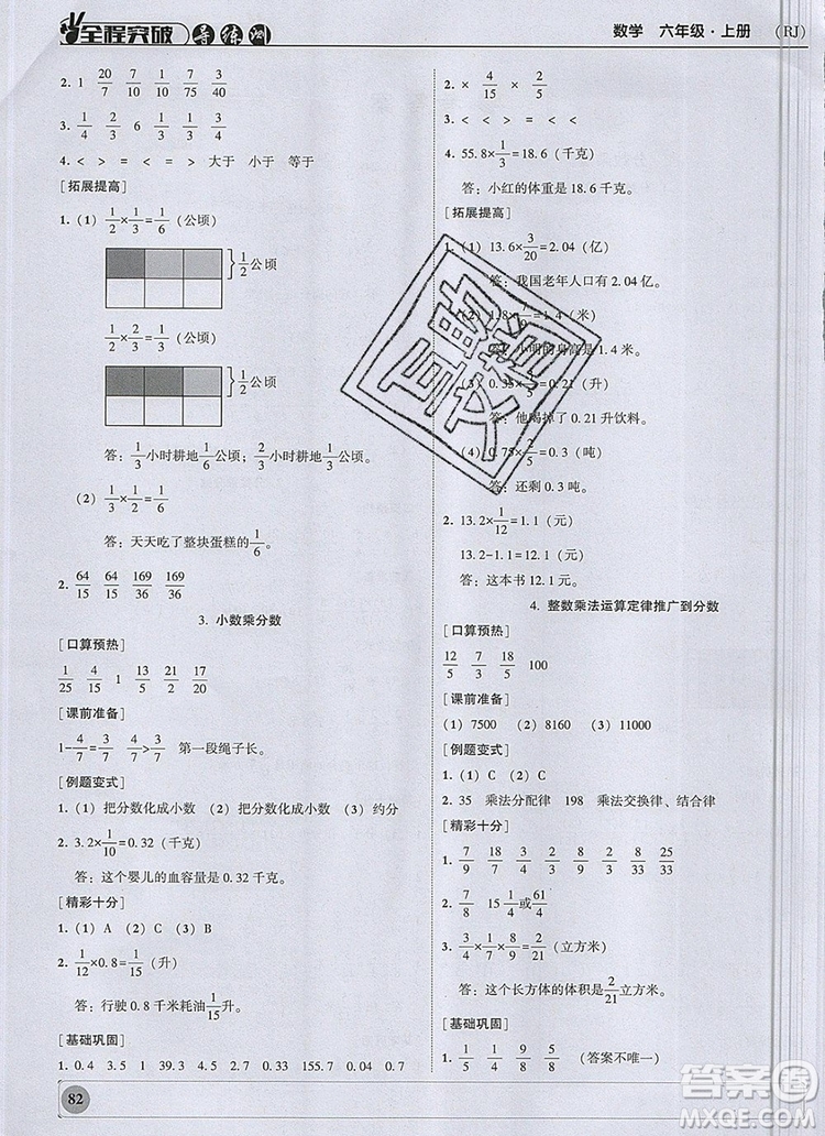 狀元坊全程突破導(dǎo)練測(cè)六年級(jí)數(shù)學(xué)上冊(cè)人教版2019參考答案