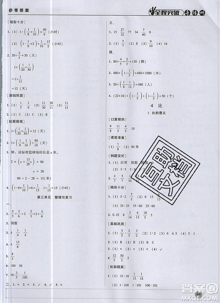 狀元坊全程突破導(dǎo)練測(cè)六年級(jí)數(shù)學(xué)上冊(cè)人教版2019參考答案