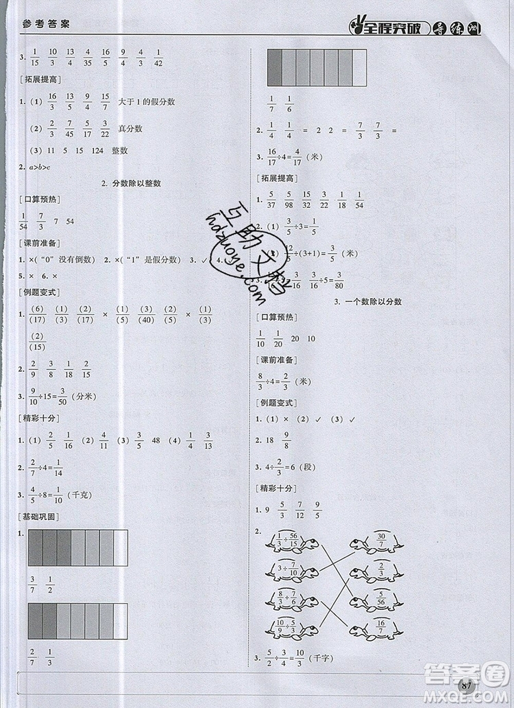 狀元坊全程突破導(dǎo)練測(cè)六年級(jí)數(shù)學(xué)上冊(cè)人教版2019參考答案