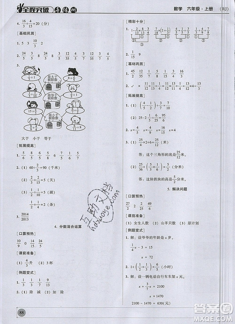 狀元坊全程突破導(dǎo)練測(cè)六年級(jí)數(shù)學(xué)上冊(cè)人教版2019參考答案