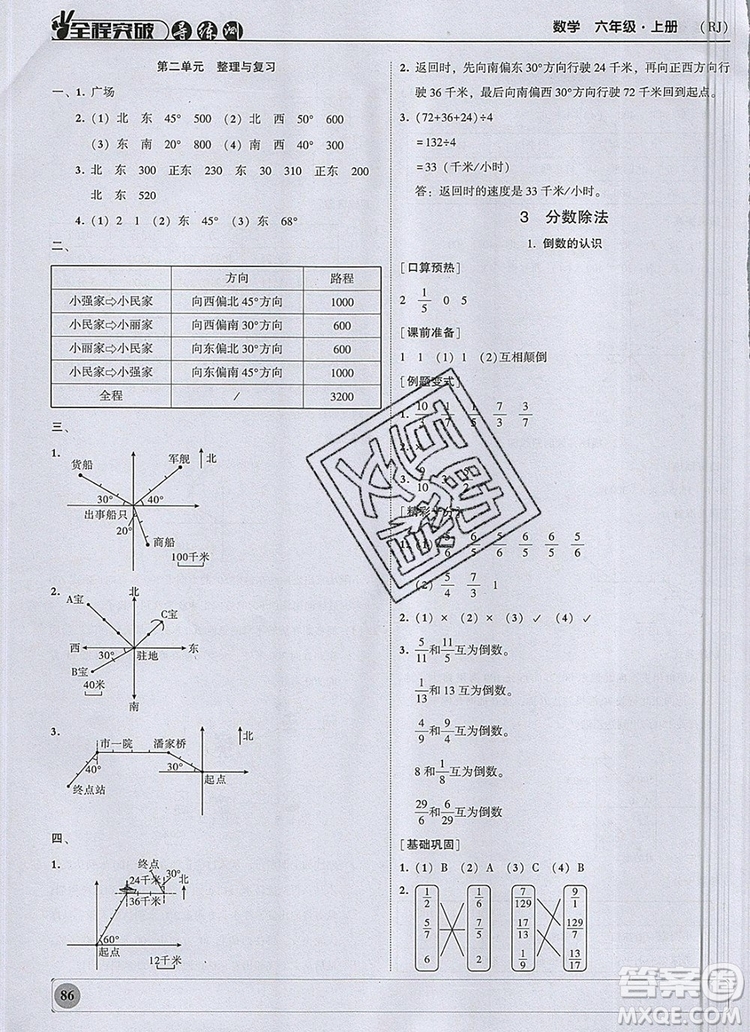 狀元坊全程突破導(dǎo)練測(cè)六年級(jí)數(shù)學(xué)上冊(cè)人教版2019參考答案