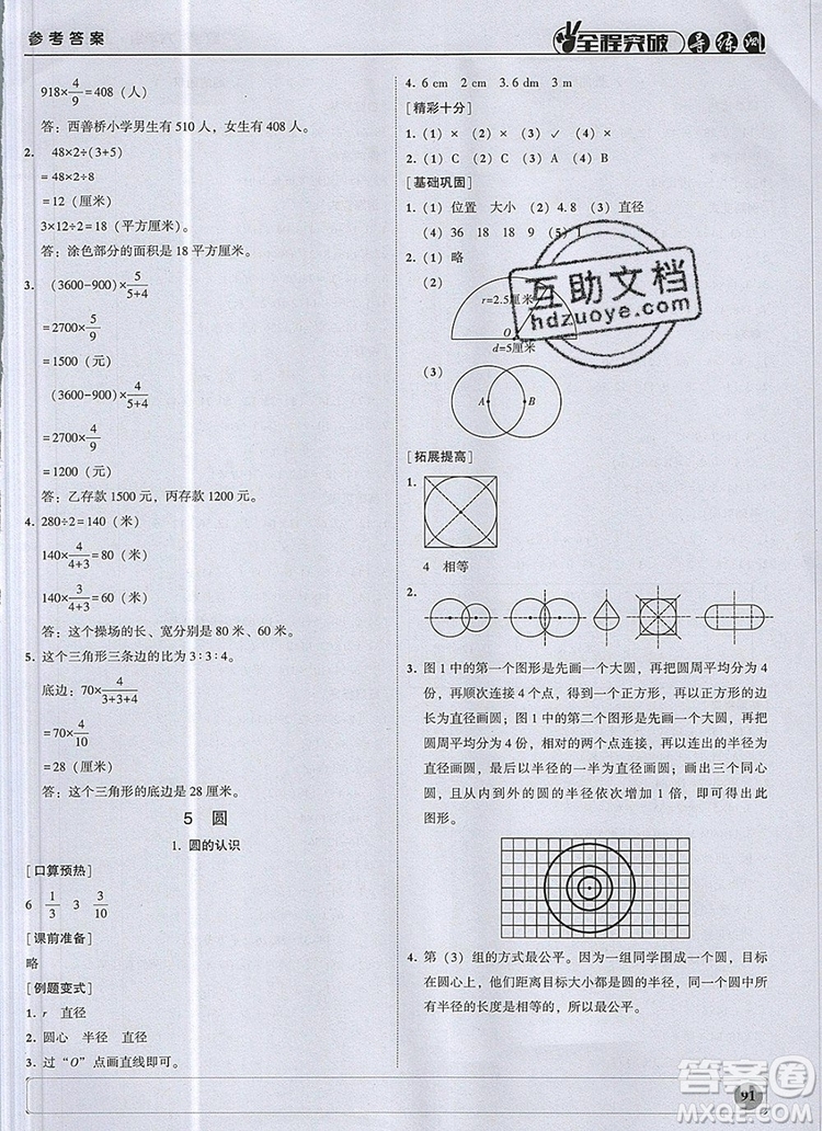 狀元坊全程突破導(dǎo)練測(cè)六年級(jí)數(shù)學(xué)上冊(cè)人教版2019參考答案