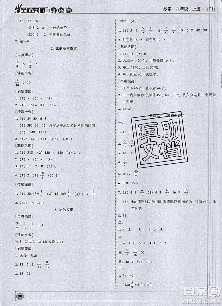 狀元坊全程突破導(dǎo)練測(cè)六年級(jí)數(shù)學(xué)上冊(cè)人教版2019參考答案