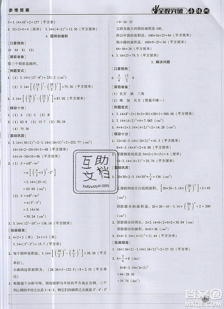 狀元坊全程突破導(dǎo)練測(cè)六年級(jí)數(shù)學(xué)上冊(cè)人教版2019參考答案