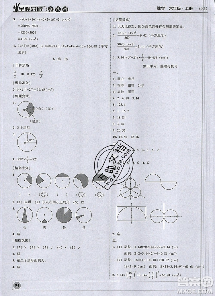 狀元坊全程突破導(dǎo)練測(cè)六年級(jí)數(shù)學(xué)上冊(cè)人教版2019參考答案