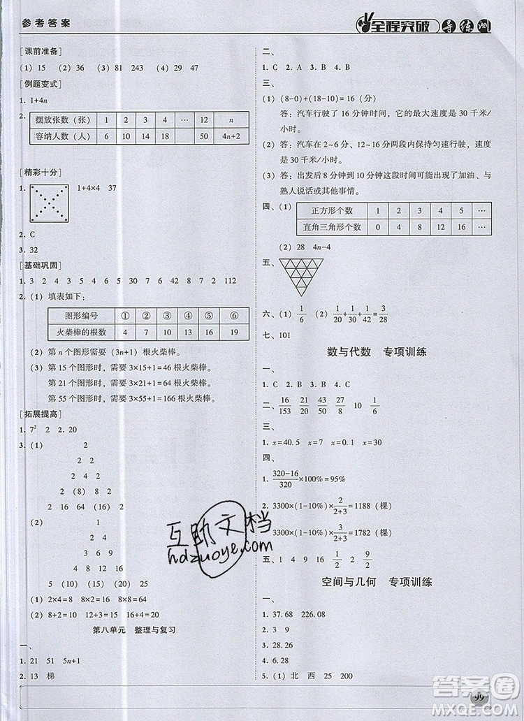 狀元坊全程突破導(dǎo)練測(cè)六年級(jí)數(shù)學(xué)上冊(cè)人教版2019參考答案