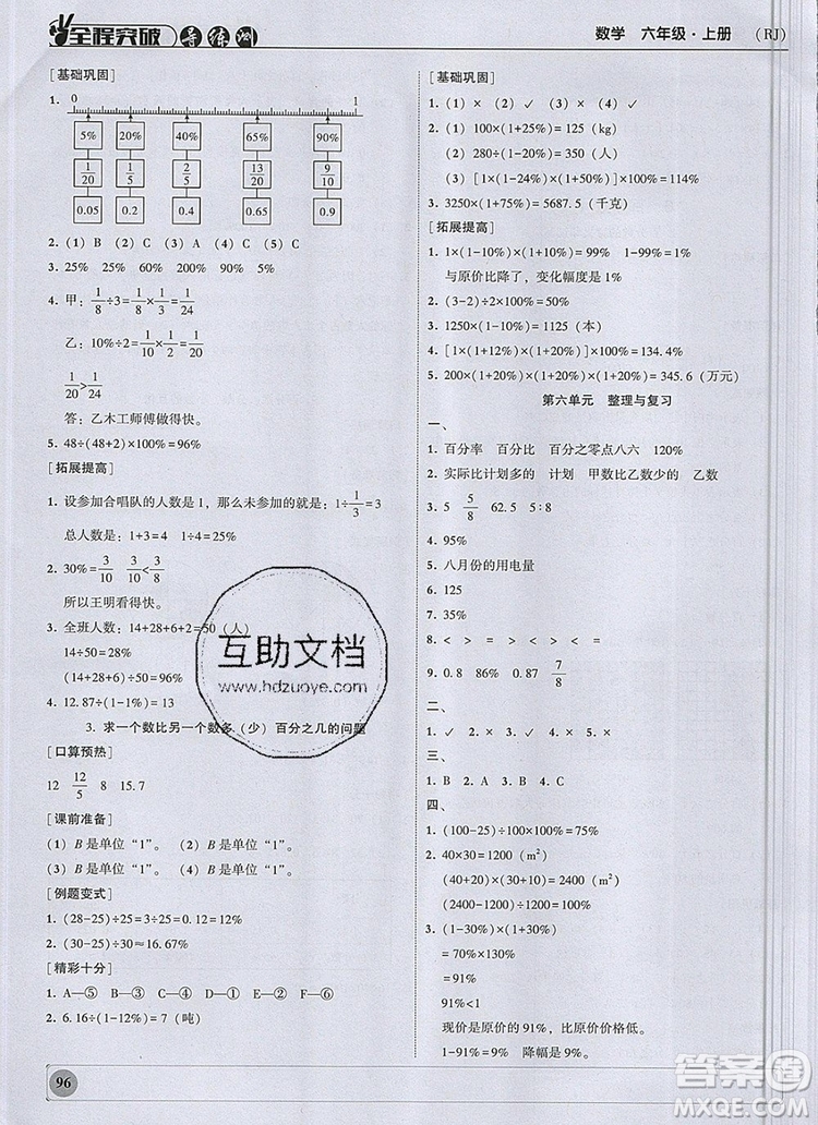 狀元坊全程突破導(dǎo)練測(cè)六年級(jí)數(shù)學(xué)上冊(cè)人教版2019參考答案