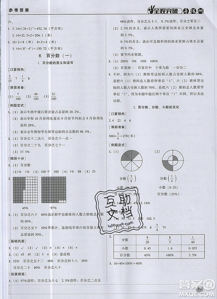 狀元坊全程突破導(dǎo)練測(cè)六年級(jí)數(shù)學(xué)上冊(cè)人教版2019參考答案