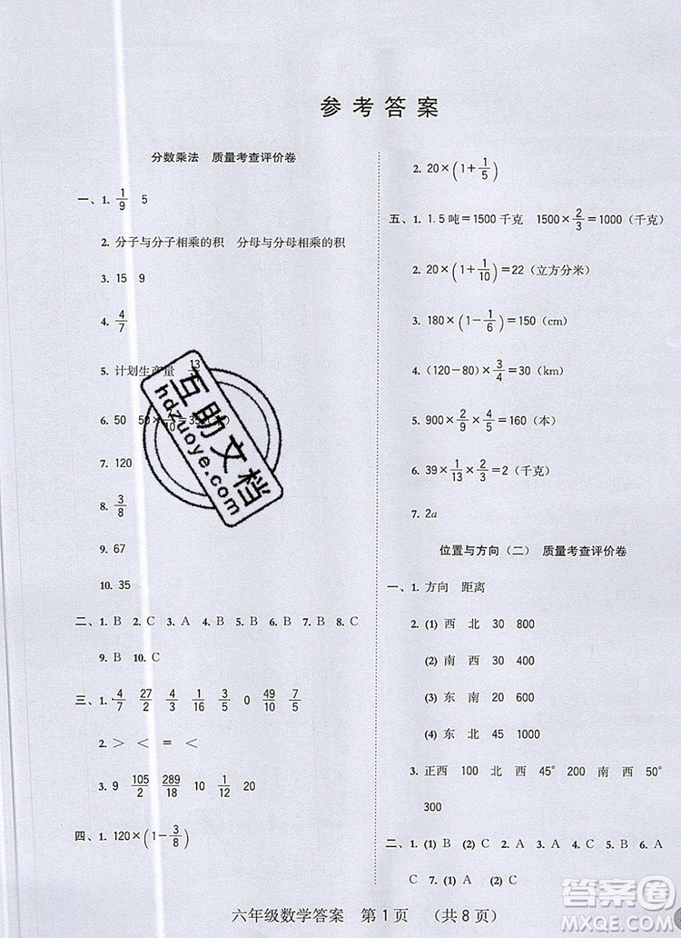 狀元坊全程突破導(dǎo)練測(cè)六年級(jí)數(shù)學(xué)上冊(cè)人教版2019參考答案